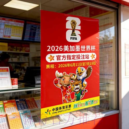 2026世界杯竞猜平台攻略与分析