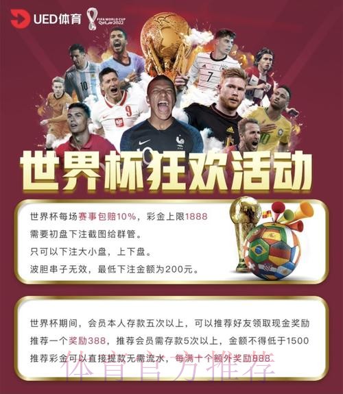 全球最受欢迎的世界杯投注入口平台推荐